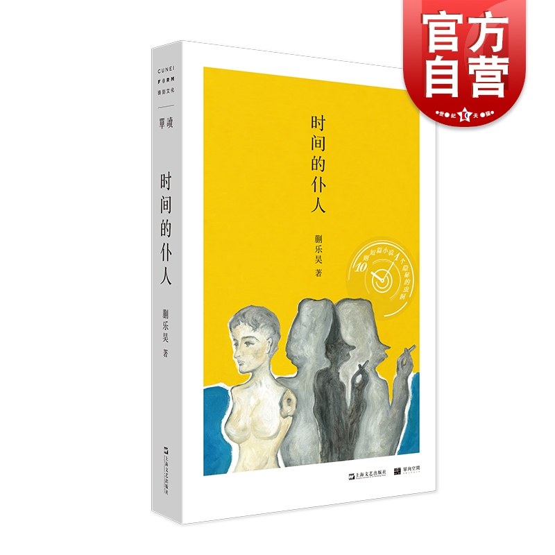 时间的仆人 单读新书002 蒯乐昊 南方人物周刊总主笔资深媒体人蒯乐昊