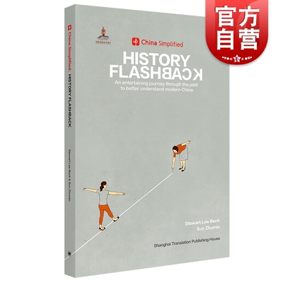 中国不简单 趣简中国史 HISTORY-FLASHBACK 英文 反传统历史读物 China Simplified 上海译文出版社