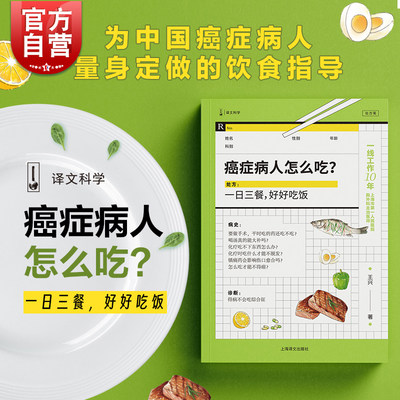 癌症病人怎么吃 疾病手册健康饮食避免癌症王兴作品另著有医生你在想什么病人家属来一下  上海译文出版社