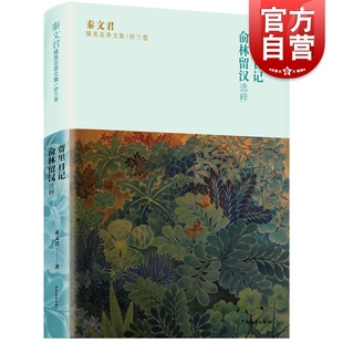 秦文君臻美花香文集铃兰卷 贾里日记 俞林留汉选萃 秦文君 中小学生课外阅读书 青少年成长小说读物 儿童文学 少年儿童出版社