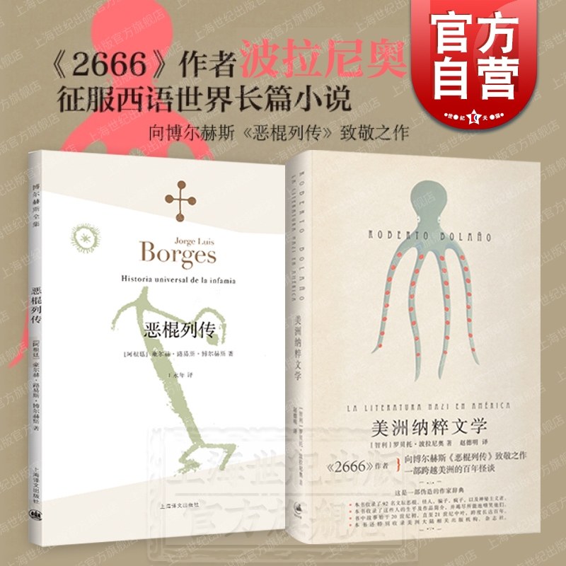 美洲纳粹文学/恶棍列传外国小说