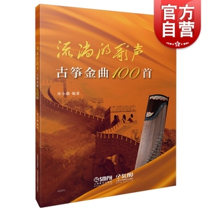流淌的歌声--古筝金曲100首