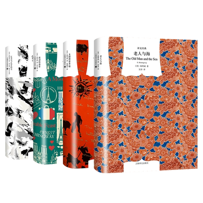 海明威作品集译文经典上海译文