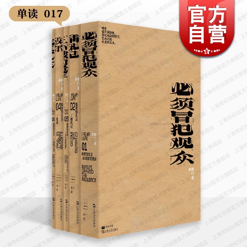 我害怕生活（全5册）李静著