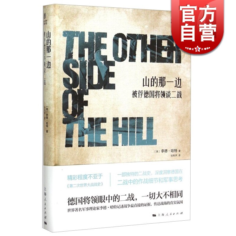 98元豆瓣4星推荐独特的二战史对德将领审