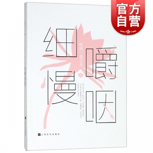 养生 保健 健康百科 公输于兰 社 正版 上海文化出版 吃出一朵昙花之细嚼慢咽