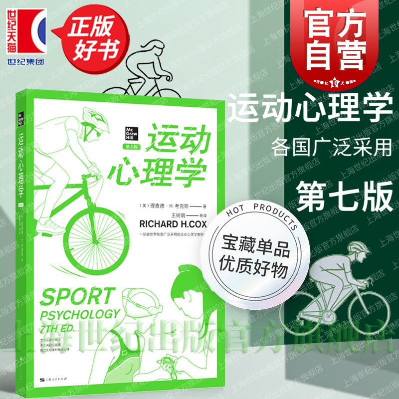 运动心理学第七版美国考克斯