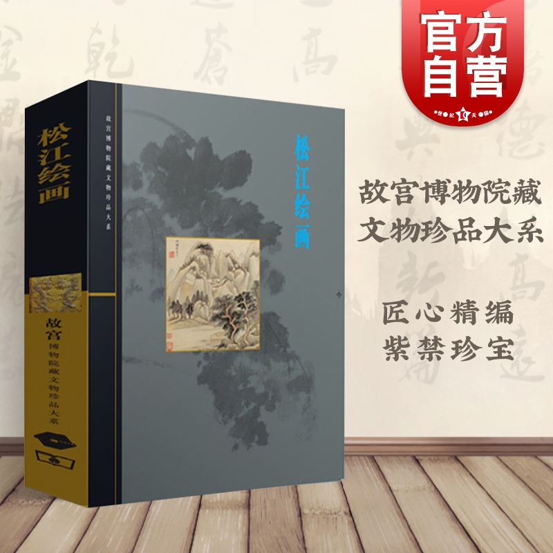 故宫珍品 彩色图画 集欣赏和珍藏 为一身