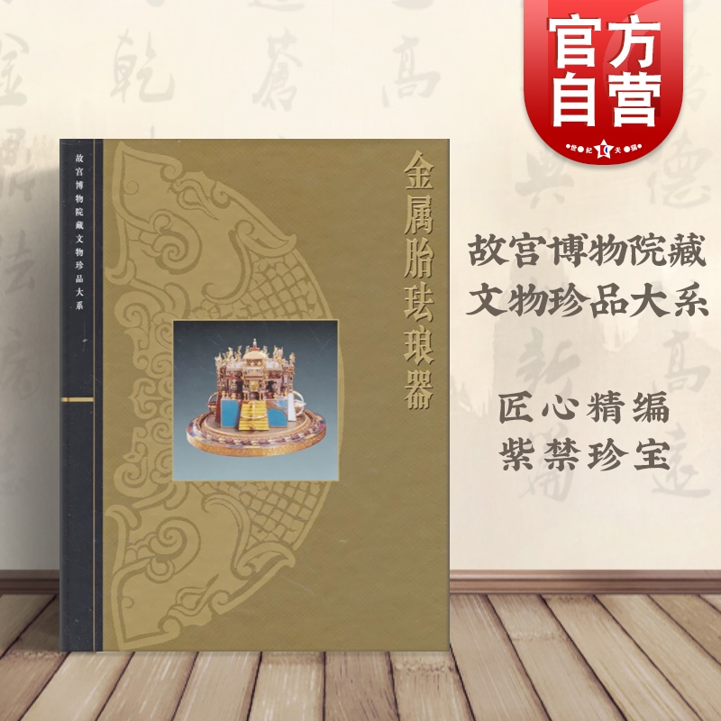 故宫珍品 彩色图画 集欣赏和珍藏 为一身