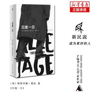 日复一日 特雷齐娅莫拉广西师范大学出版社