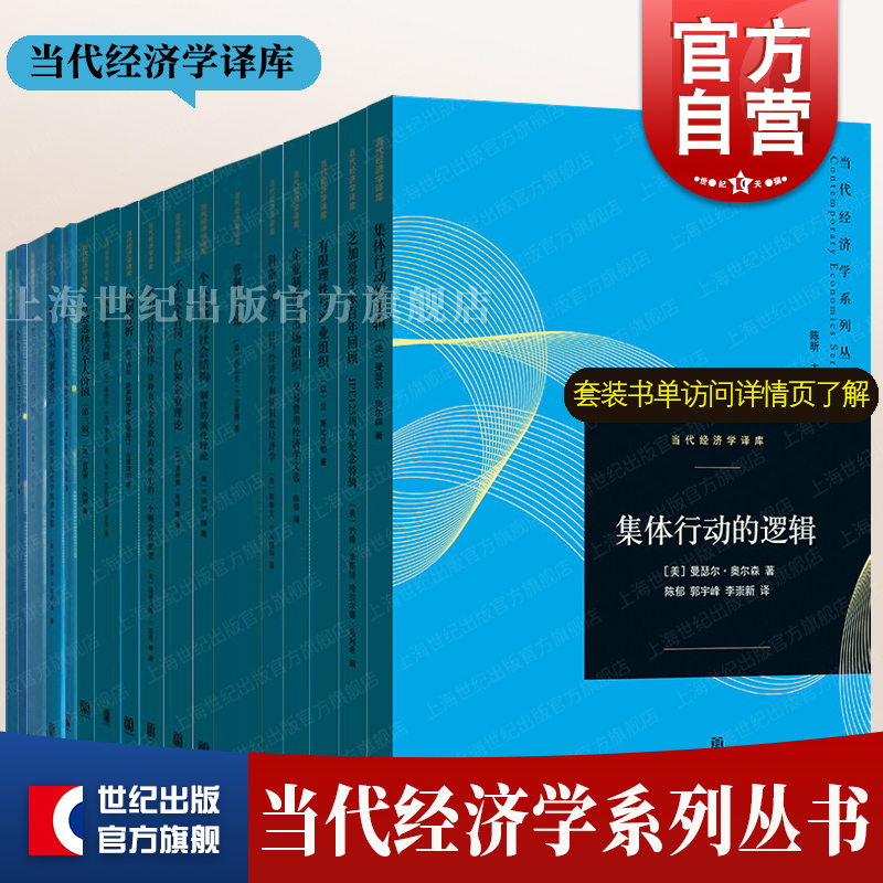集体行动逻辑企业市场法律人类