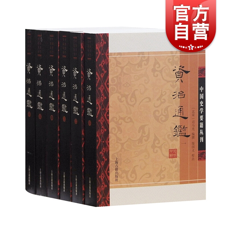 238元 编年体史书