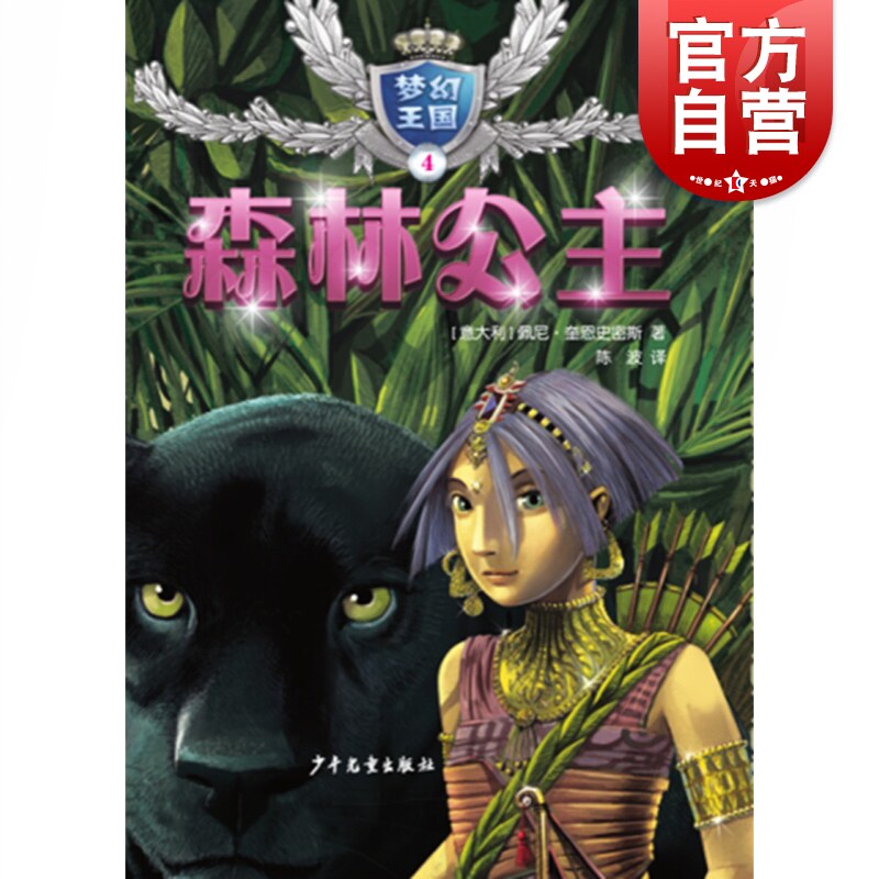 梦幻王国4森林公主 系列另有珊瑚公主沙漠公主冰雪公主黑暗公主沉睡