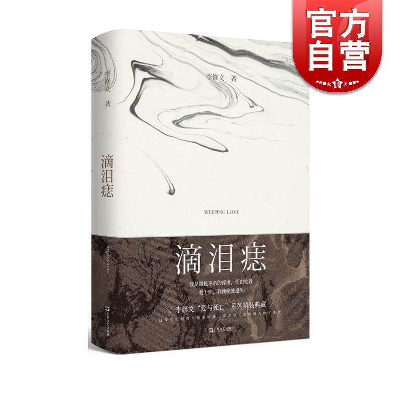 滴泪痣 李修文 著 都市情感小说文学 正版畅销图书籍 上海文艺出版社