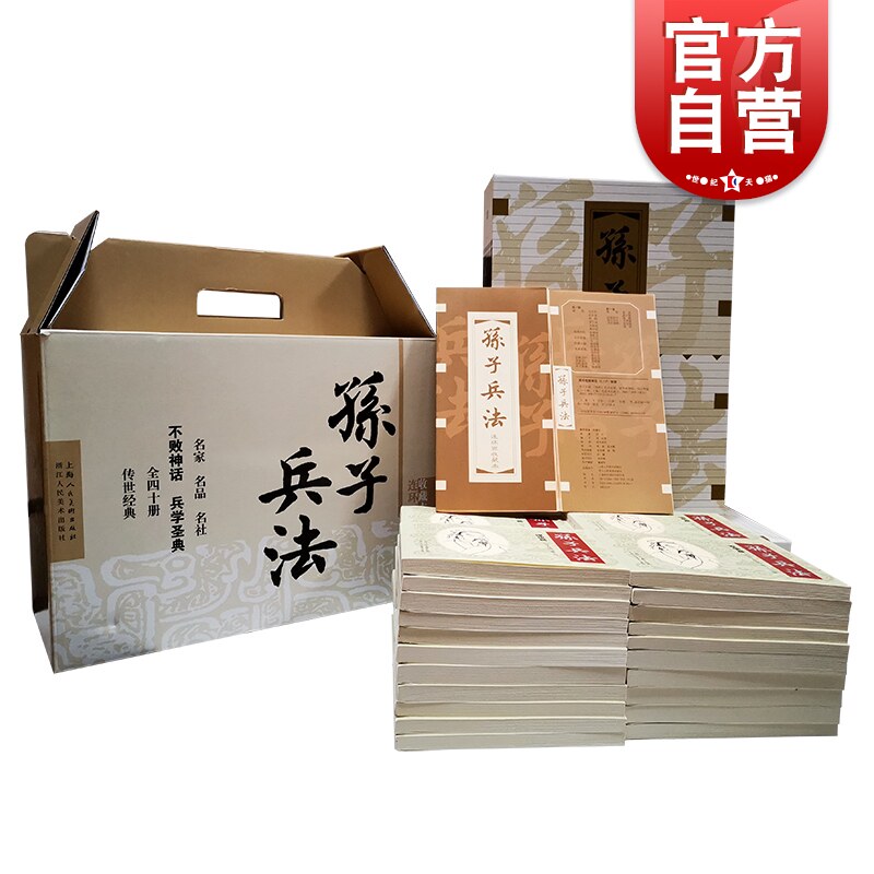 孙子兵法 连环画收藏本 套装共40册 孙子 小人书儿童故事书 少儿读物 青少年儿童小学生经典课外读物 上海人民美术出版社属于什么档次？