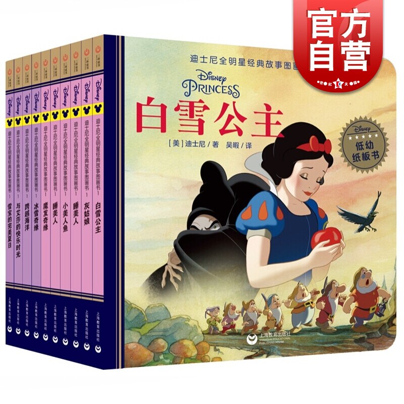 明星经典故事图画书 第1辑 全十册 迪士尼 著 学龄前儿童动漫卡通读物
