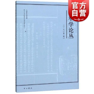 科举学论丛(2019第2辑) 上海嘉定博物馆、浙江大学科举学与考试研究中心编 中西书局 正版书籍