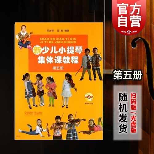 35元 小提琴集体课教程