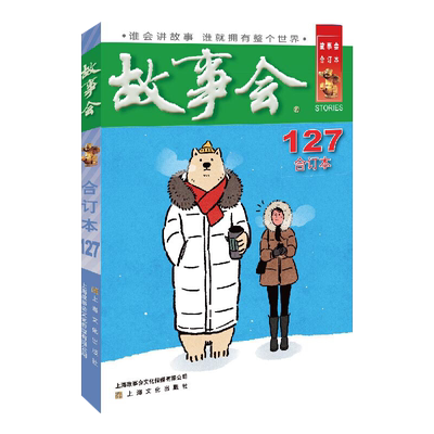 2021年《故事会》合订本127期 中国传统民间神话休闲故事 短篇小说故事书中小学课外书 东方夜谈 推理故事书杂志汇编正版图书籍