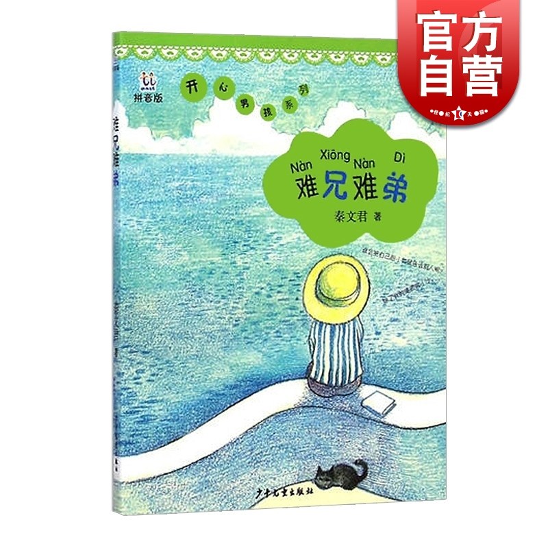 3到9岁 秦文君 儿童文学 桃桃丛书