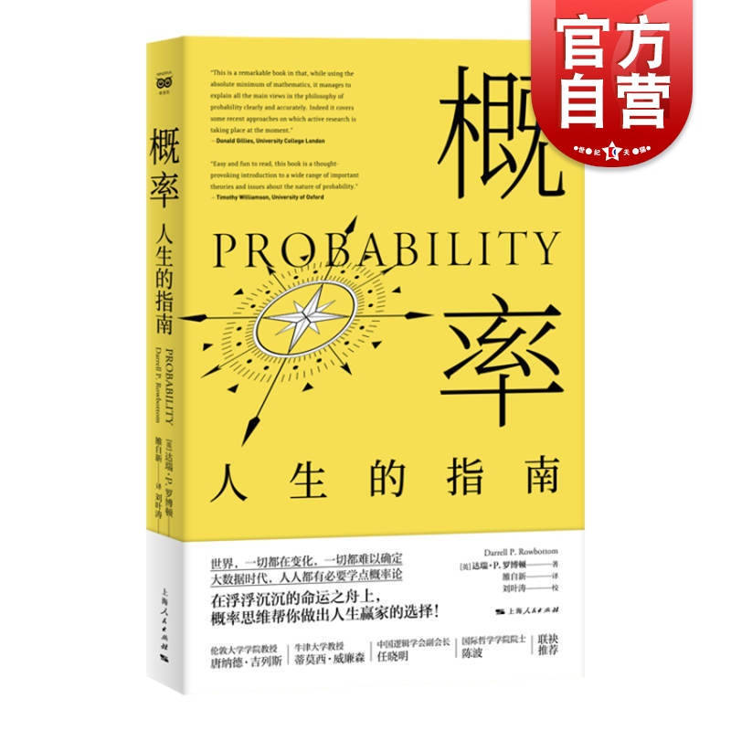 概率人生的指南达瑞P罗博顿