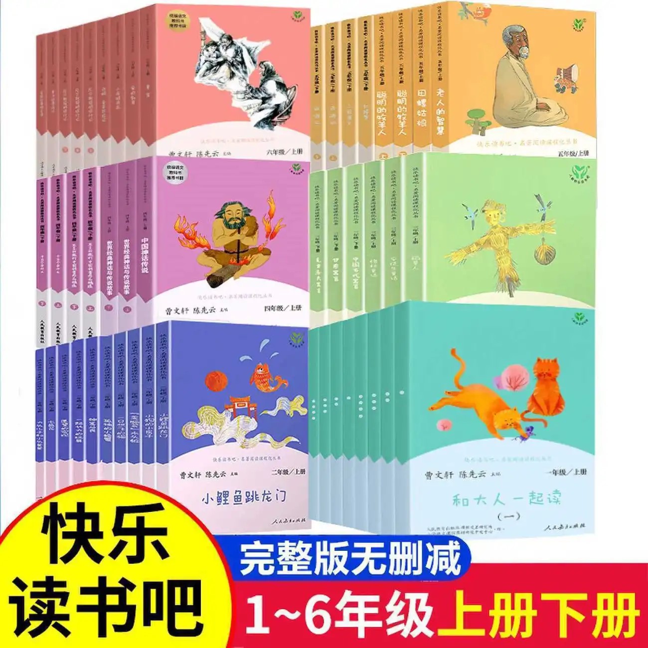 正版人教版快乐读书吧一二三四五六年级和大人一起读上册下小鲤鱼跳龙门稻草人中国神话传说童年小学生课外阅读书籍2024