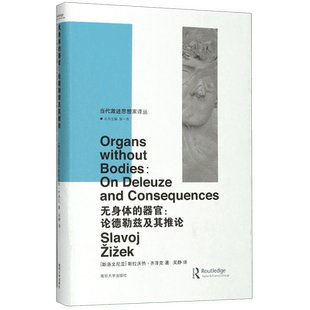 无身体的器官 论德勒兹及其推论 斯拉沃热 齐泽克 哲学理论与流派哲学的慰籍 哲学经典书籍 当代激进思想家译丛