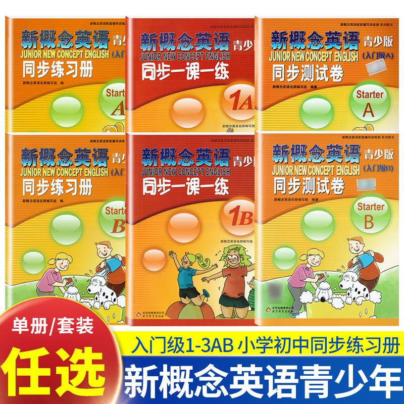 新概念英语青少版入门a练习册+测试卷1a1b2a2b 小学儿童少儿版练习册同步一课一练同步书写练习入门级学生用书配套教材课本全套