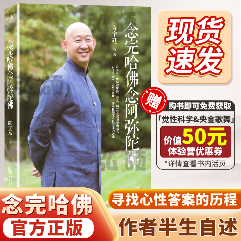 念完哈佛念阿弥陀佛陈宇廷