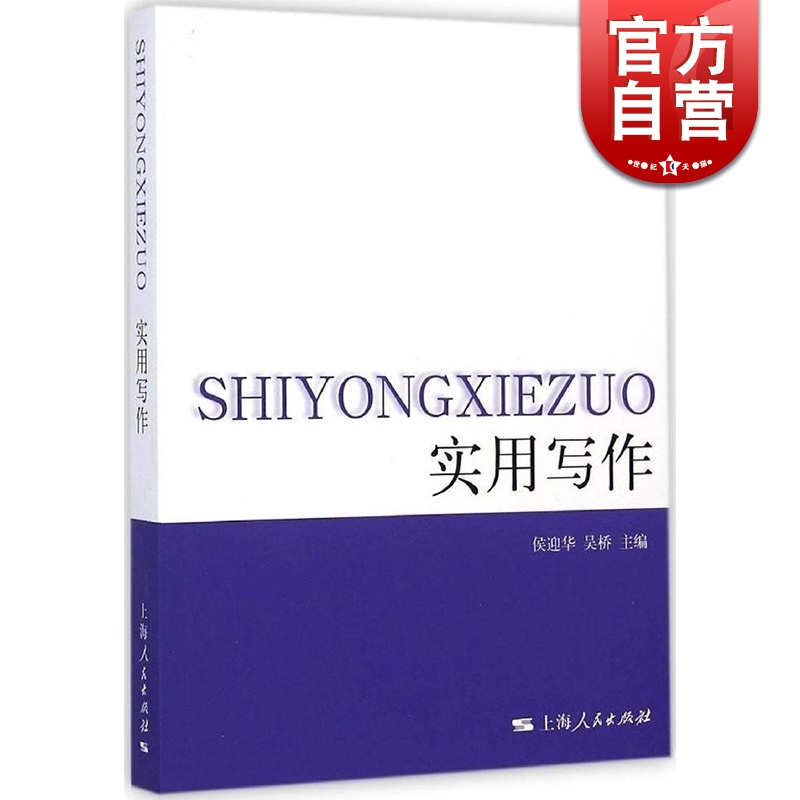党政机关 公文写作 实用参考书