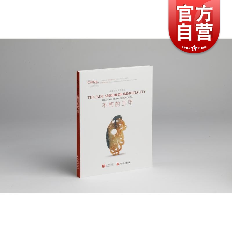 不朽的玉甲中国汉代文物精品