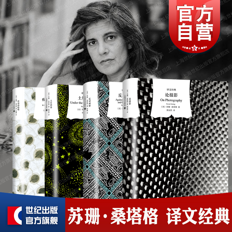苏珊桑塔格作品译文经典