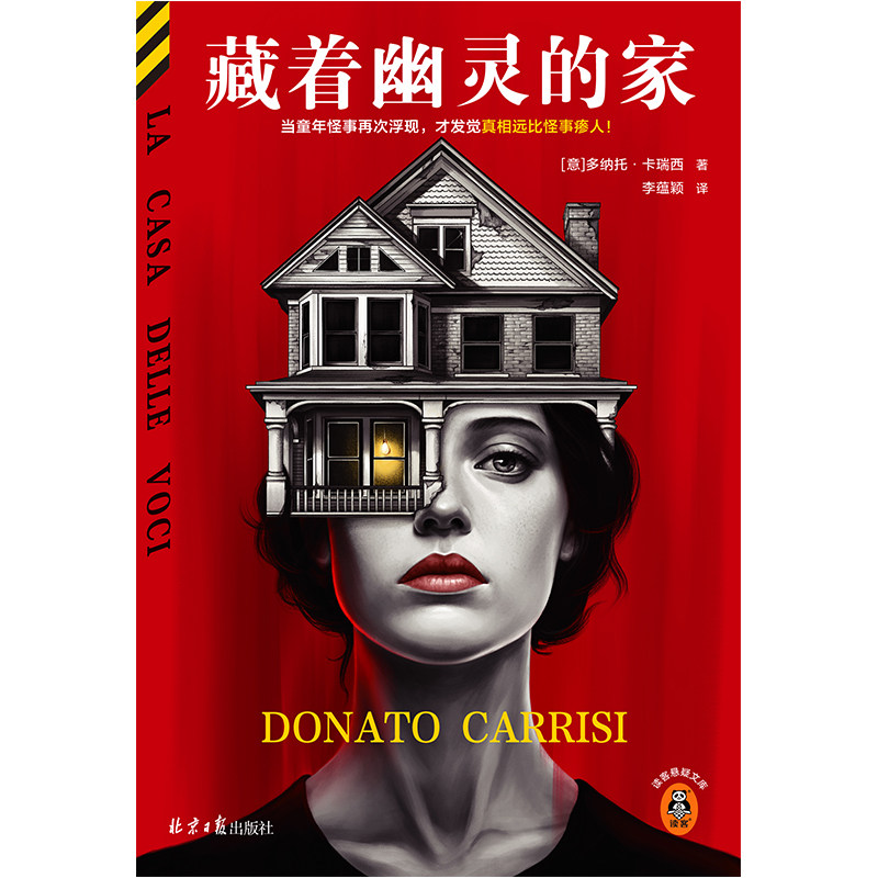 才发觉真相远比怪事瘆人 卡瑞西 李蕴颖译 意大利国宝级作家 心理悬疑