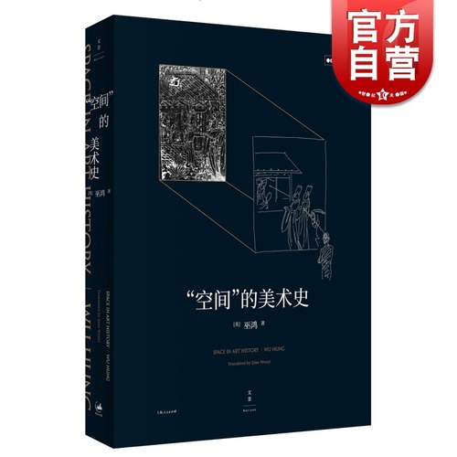 空间美术史环境表现中国