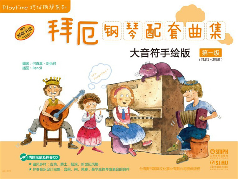 拜厄钢琴配套曲集第1级 大音符手绘版 playtime陪伴钢琴系列  原版