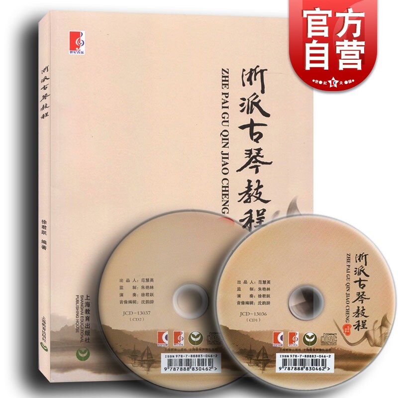 音乐图书籍 古琴曲集全集古琴谱集 古琴考级曲集 古琴教材教程书 世纪