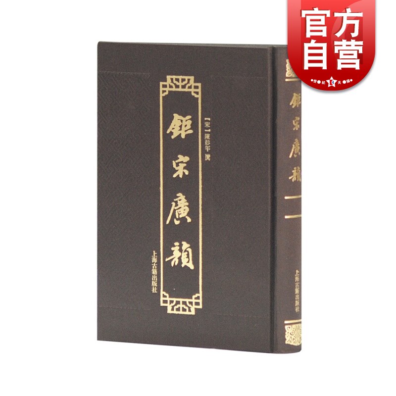 钜宋广韵 陈彭年大宋重修广韵南宋国子监刻本影印本韵书在切韵唐韵基础上增广而成上海古籍出版社正版图书籍_虎窝淘