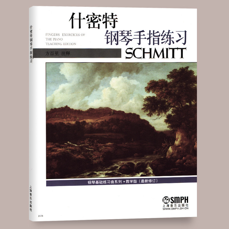 什密特钢琴手指练习 教学版 钢琴基础练习曲 优秀指法练习教材 钢琴初学教材基础教程 什密特钢琴手指练 施密特钢琴书籍 上海音乐怎么看?