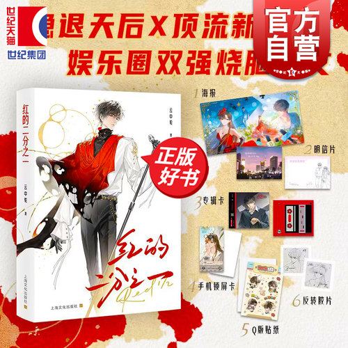 红的二分之一 新人跨界作者云中驼著悬疑推理小说内页彩色插图上海文化出版社青春文学正版图书籍