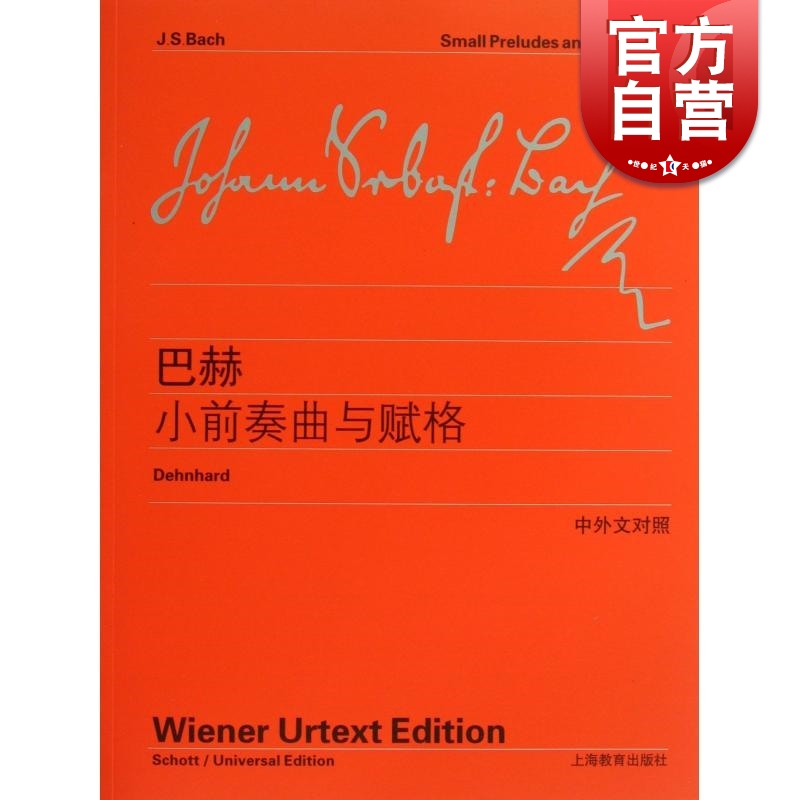 38元附光盘巴赫小前奏曲赋格附光盘