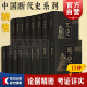 辽金西夏史 魏晋南北朝史 宋史 明史 史 春秋史 战国史 秦汉史 殷商史 西周史 元 中国断代史系列套装 隋唐五代史 中华远古史 清史