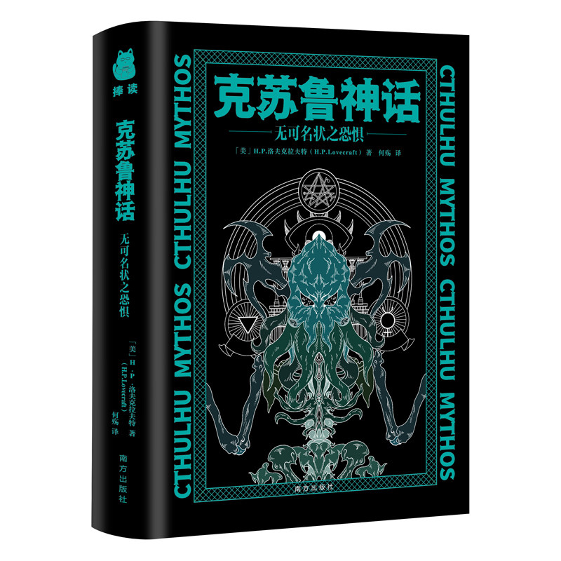克苏鲁神话:无可名状之恐惧 收录了洛夫克拉夫特"克苏鲁旧神体系"的