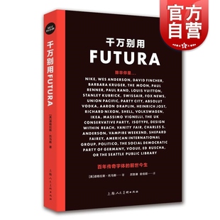 千万别用FUTURA:百年传奇字体的前世今生 商业营销字体视觉艺术设计道格拉斯托马斯上海人民美术出版社