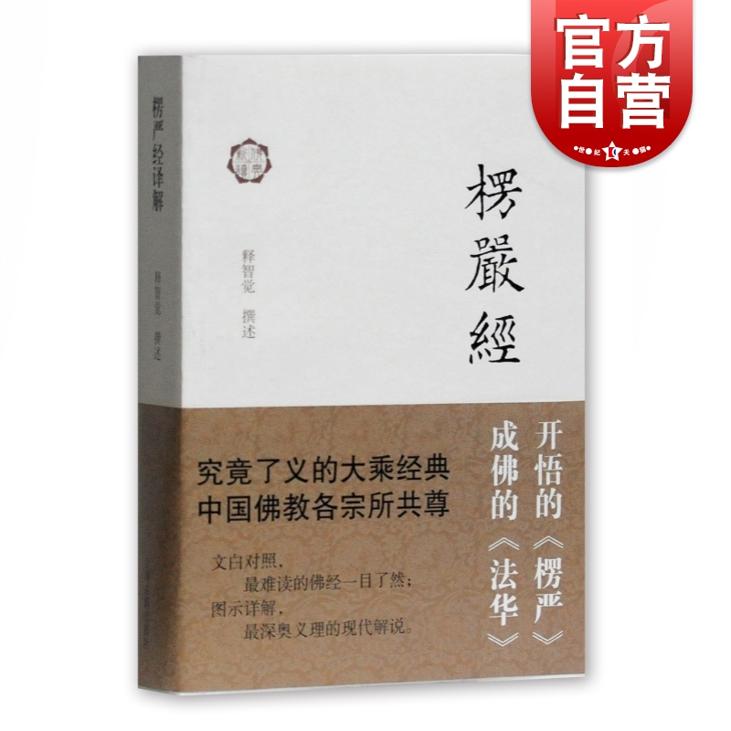 72元 佛典新读 佛教