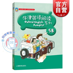 上海教育 在阅读中成长 五年级下第二 正版 附音频 在故事中体验 小学英语同步教材教辅 世纪出版 牛津英语阅读系列 图书籍