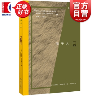 狍子人 亲历 若弗鲁瓦德罗姆著上海文艺出版社自然保护泰斗古道尔倾情推荐迪士尼购入影视改编权跨物种相互驯服的真实小王子童话