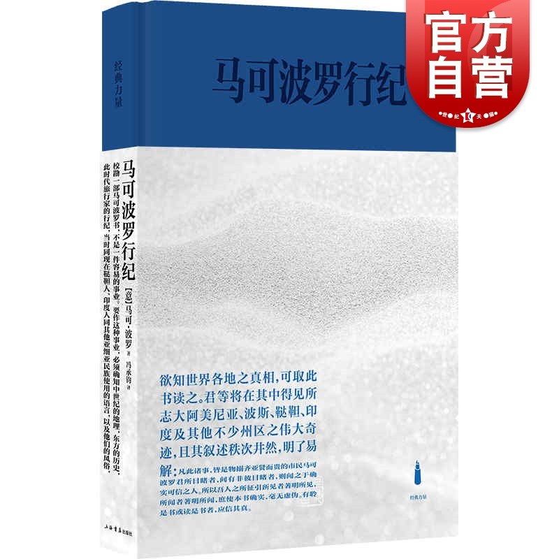 马可波罗行纪上海书店