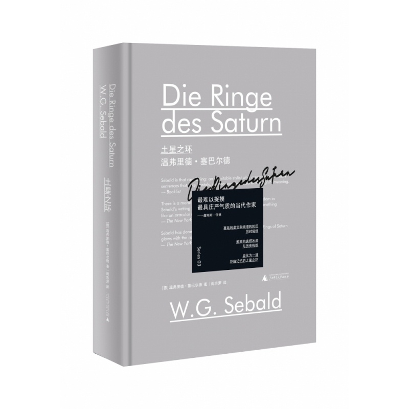 【微瑕直播专享】土星之环 新民说弗里德塞巴尔德广西师范大学穿越英格兰东海岸徒步旅行及旅途中所见所思所感[退货运费不承担]