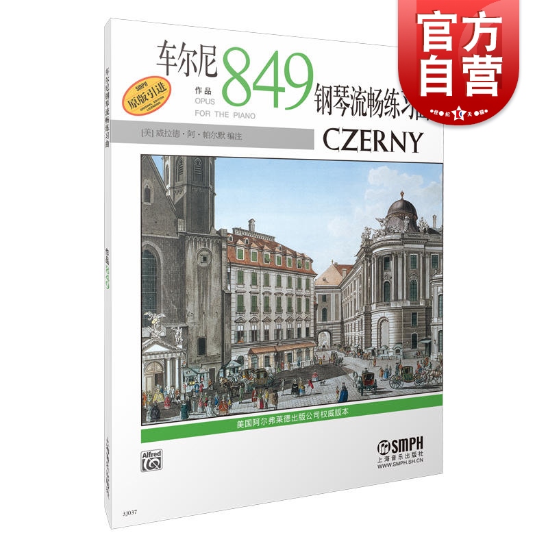 车尔尼849钢琴流畅练习曲 扫码听音频 威拉德阿帕尔默 钢琴练习曲