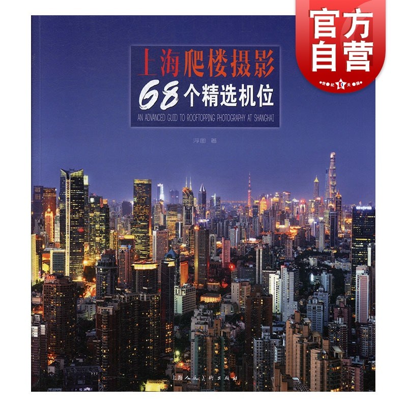 上海爬楼摄影68个精选机位 上海大楼位置交通大楼介绍不同时段季节